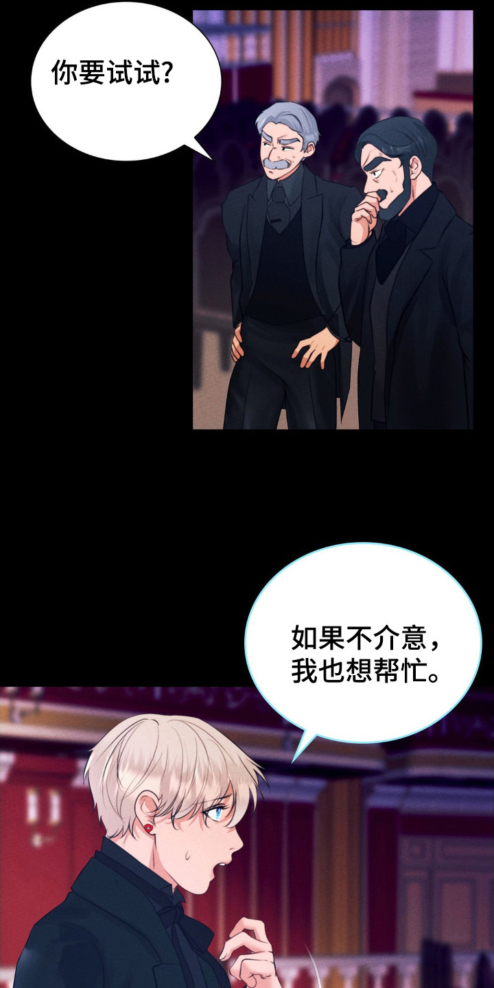 歌剧邪影漫画,第41章：献给他1图