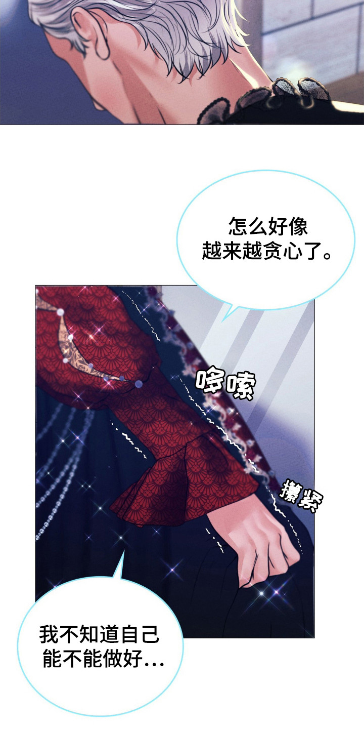 歌剧邪影漫画,第47章：为了天使1图