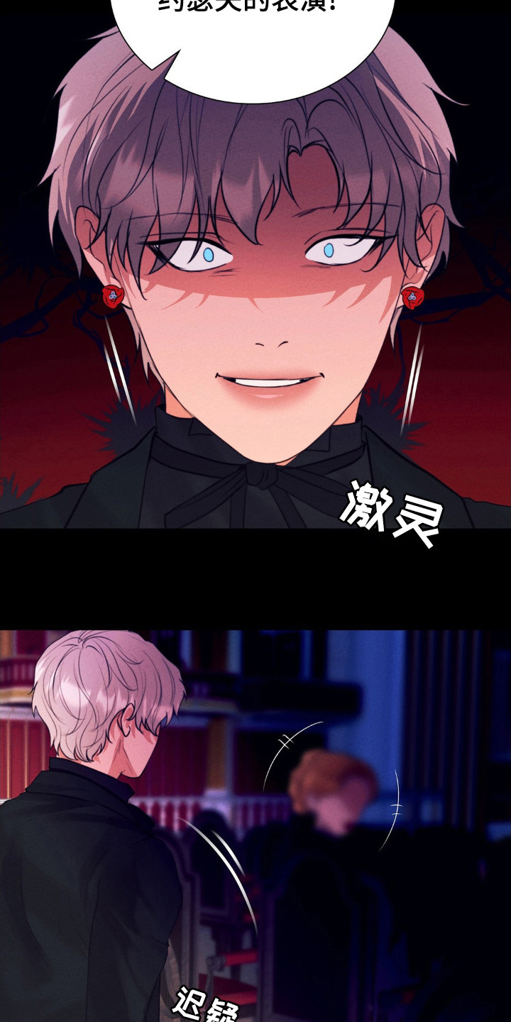 歌剧邪影漫画,第41章：献给他1图