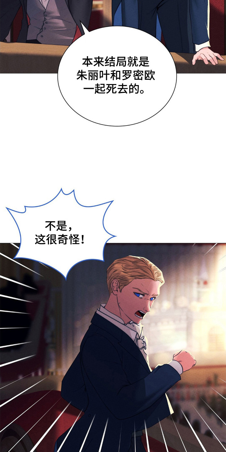 歌剧邪影漫画,第48章：演出表演1图