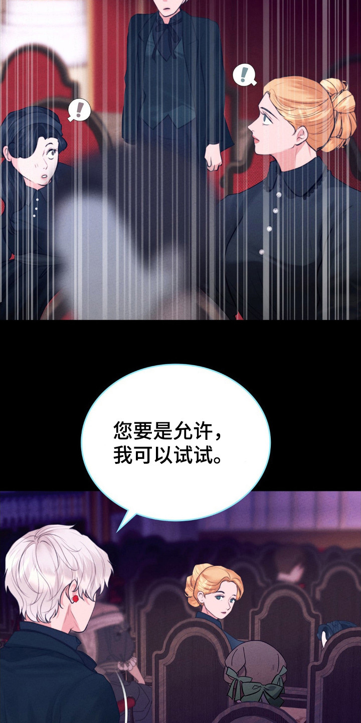 歌剧邪影漫画,第41章：献给他4图