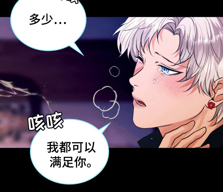 歌剧邪影漫画,第42章：受害者无罪1图