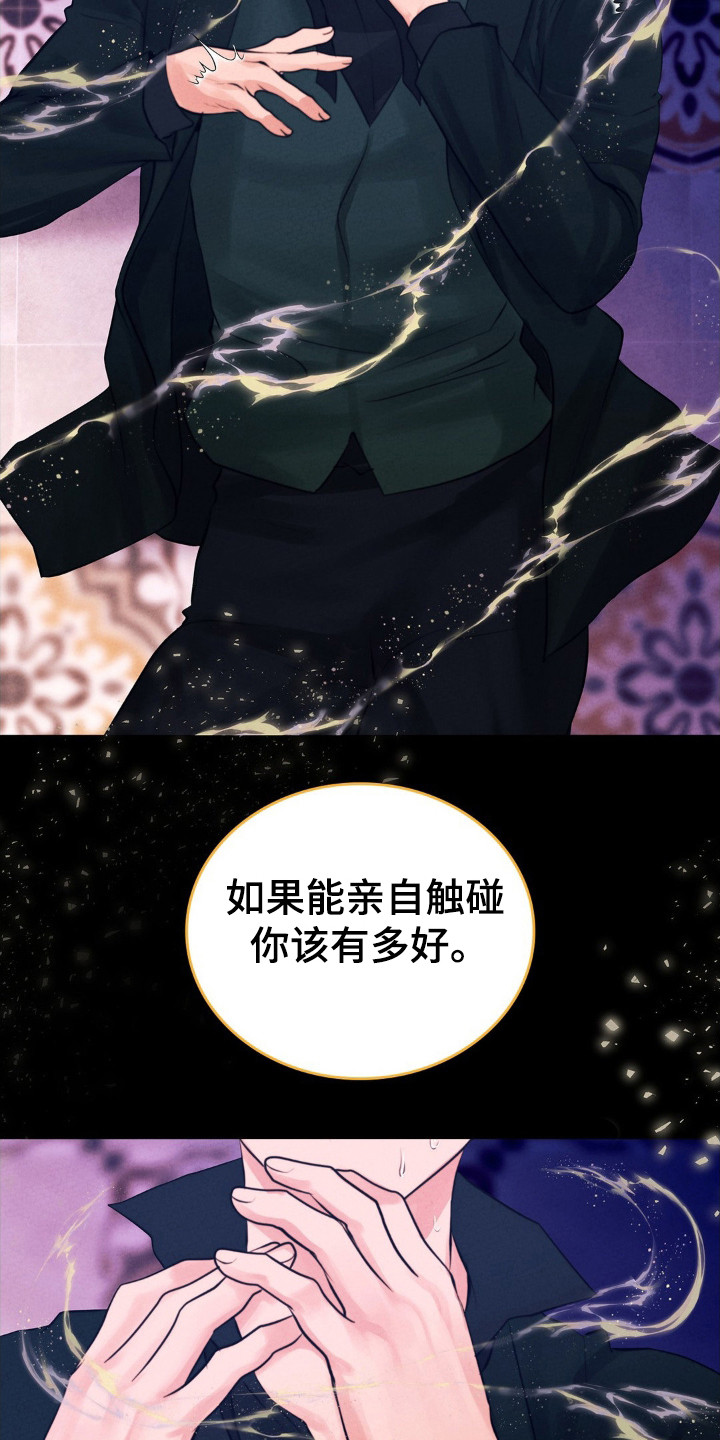 歌剧邪影漫画,第42章：受害者无罪4图