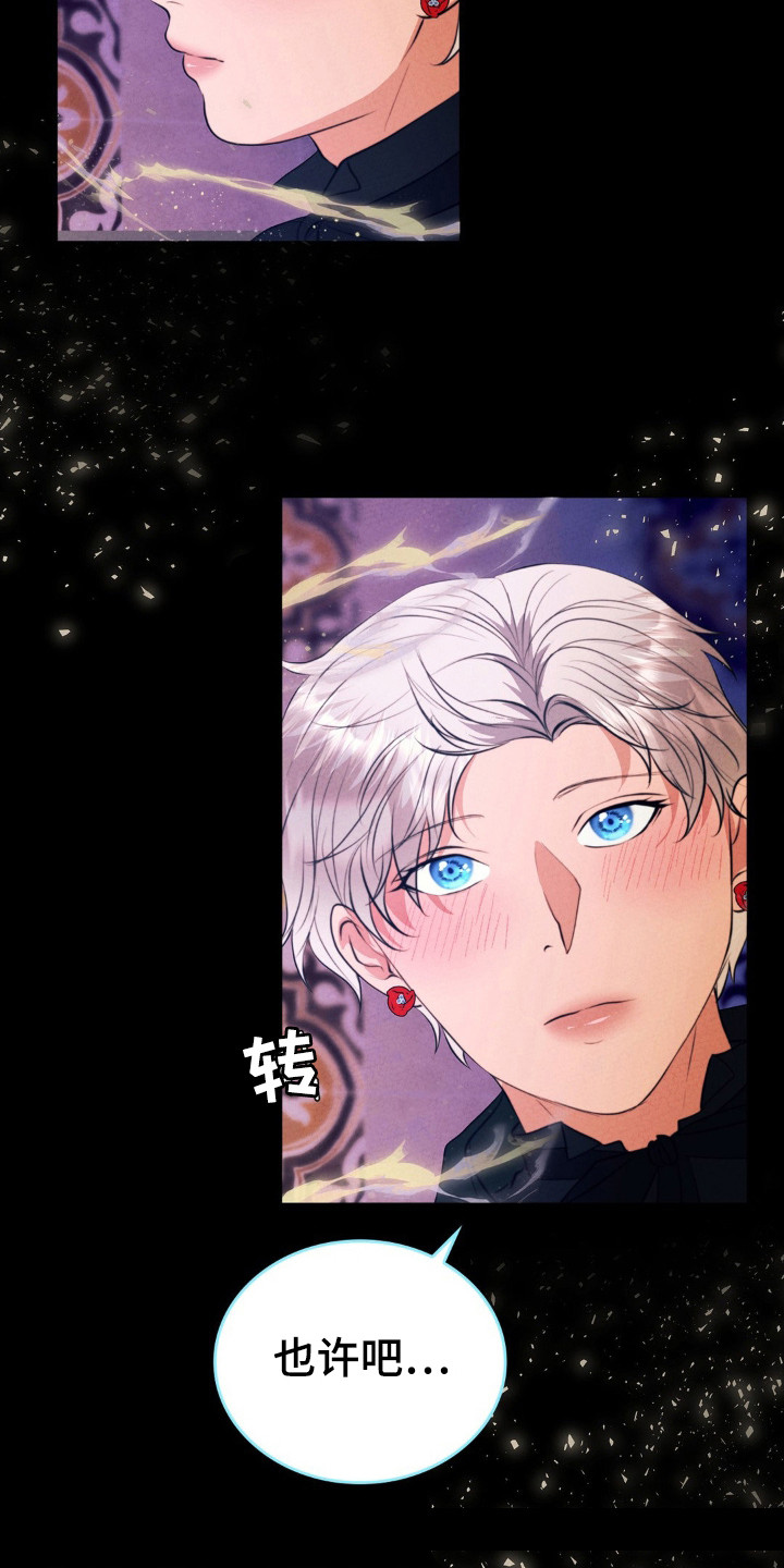 歌剧邪影漫画,第42章：受害者无罪4图
