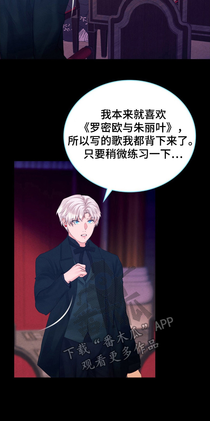 歌剧邪影漫画,第41章：献给他5图