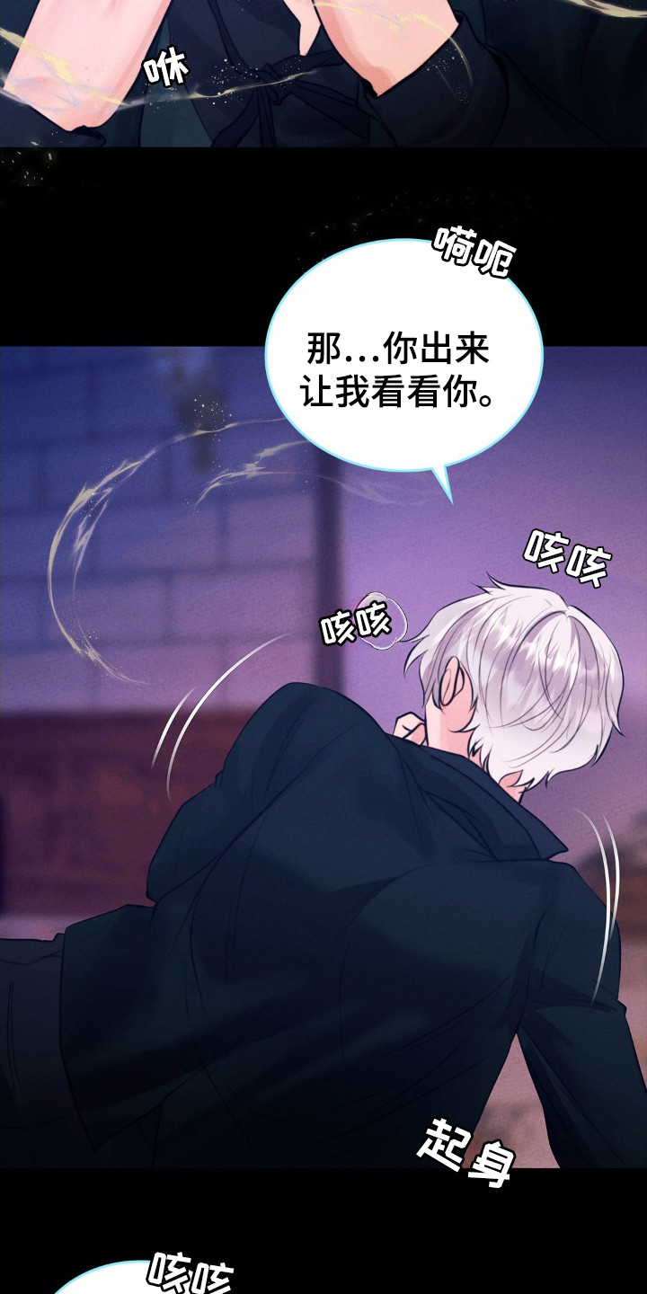 歌剧邪影漫画,第42章：受害者无罪5图