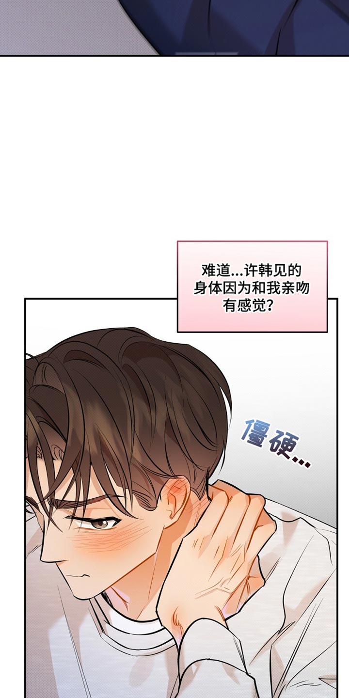 偏偏深爱你漫画,第31章：下次联系4图