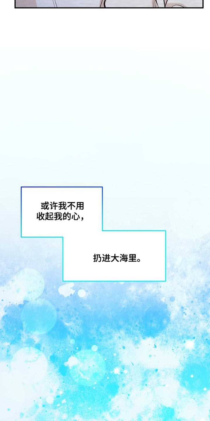 偏偏深爱你漫画,第31章：下次联系5图