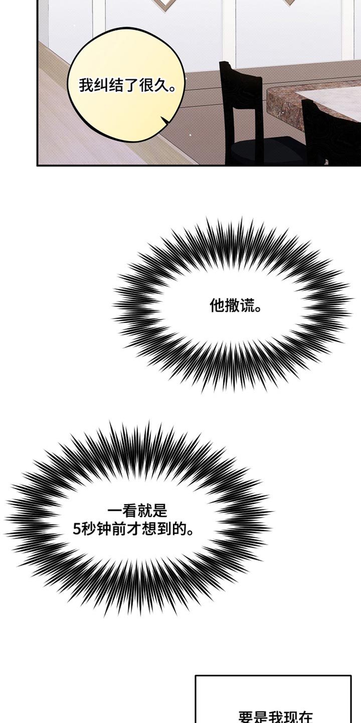 偏偏深爱你漫画,第33章：帅气的独角戏2图