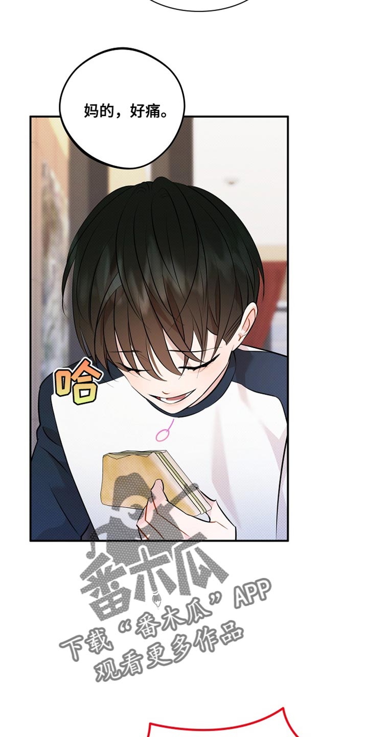 偏偏深爱你漫画,第32章：不太方便给你看2图