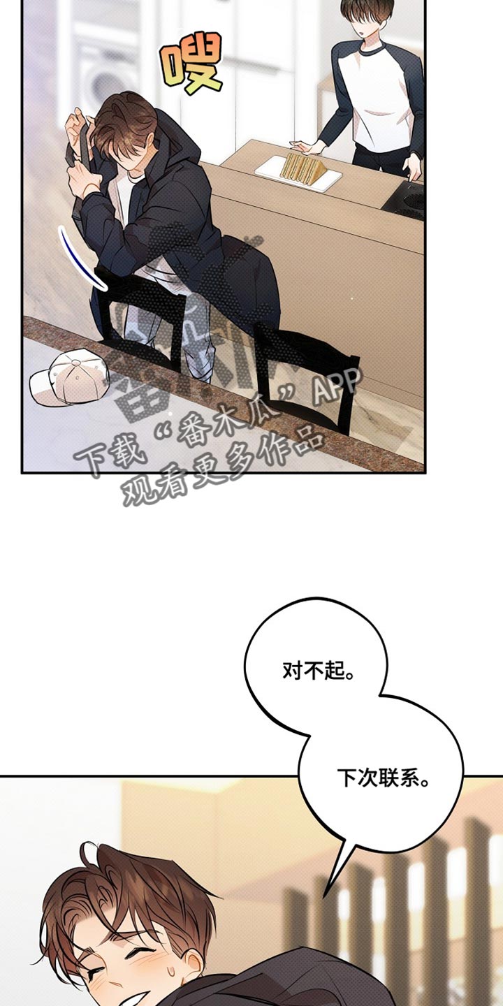 偏偏深爱你漫画,第31章：下次联系5图