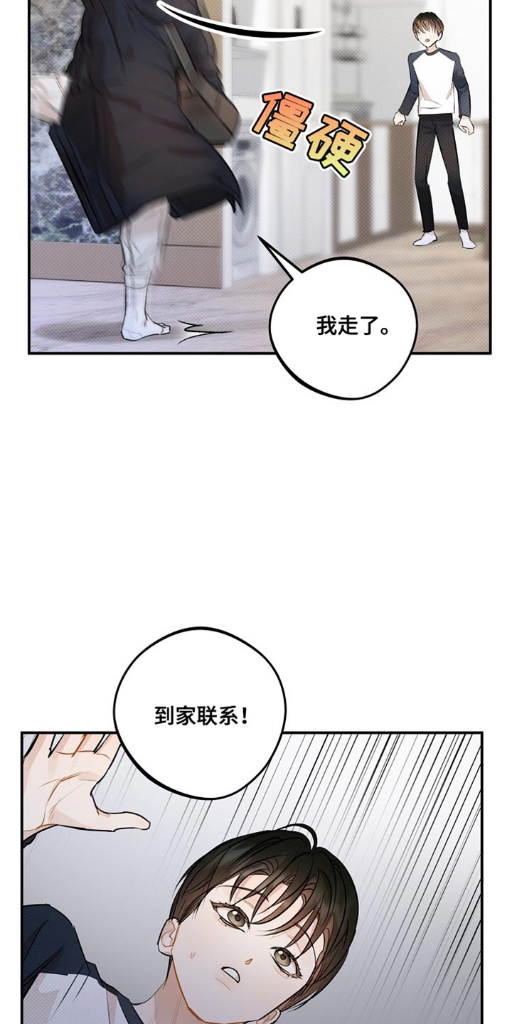 偏偏深爱你漫画,第31章：下次联系2图