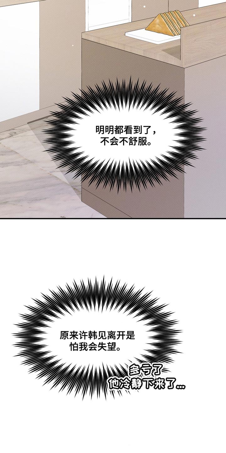 偏偏深爱你漫画,第32章：不太方便给你看3图