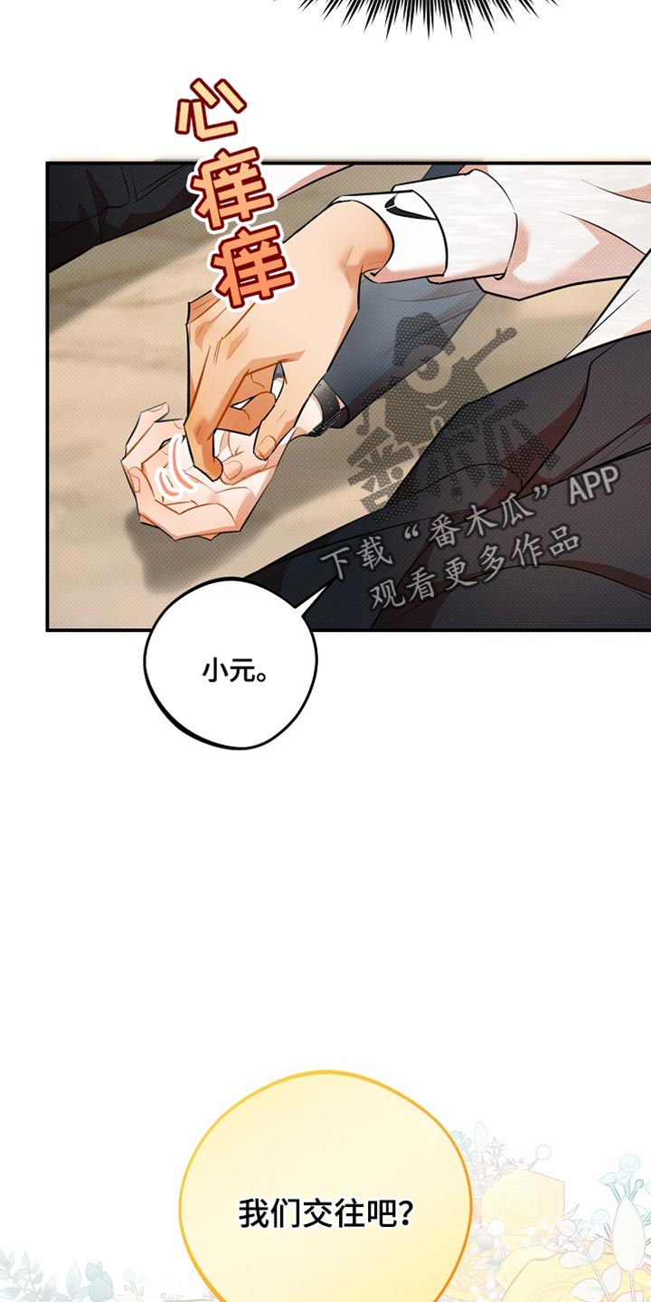 偏偏深爱你漫画,第33章：帅气的独角戏4图