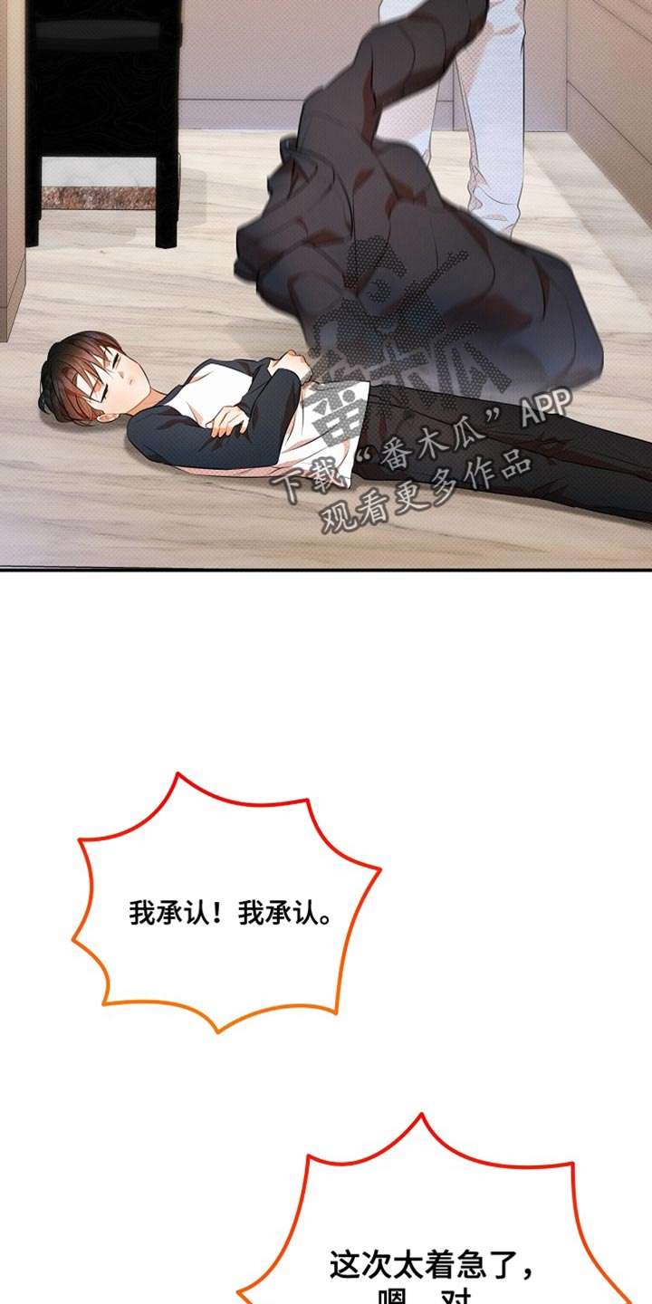 偏偏深爱你漫画,第33章：帅气的独角戏2图