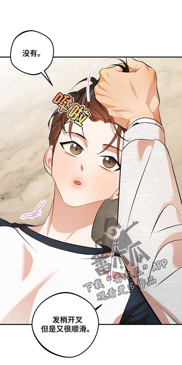 偏偏深爱你漫画,第34章：真的很喜欢你2图