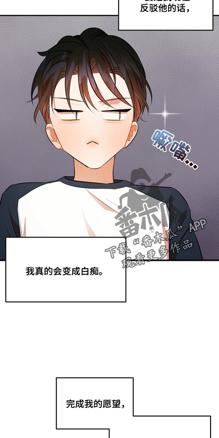 偏偏深爱你漫画,第33章：帅气的独角戏3图