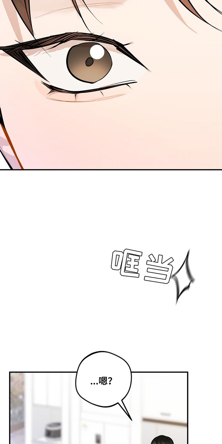 偏偏深爱你漫画,第31章：下次联系4图