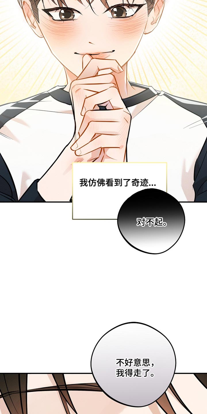 偏偏深爱你漫画,第31章：下次联系3图