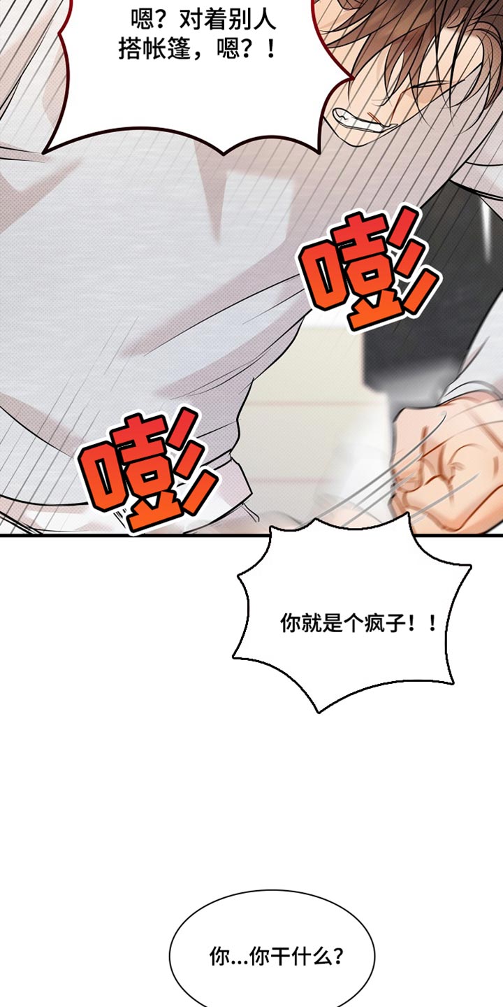 偏偏深爱你漫画,第32章：不太方便给你看1图