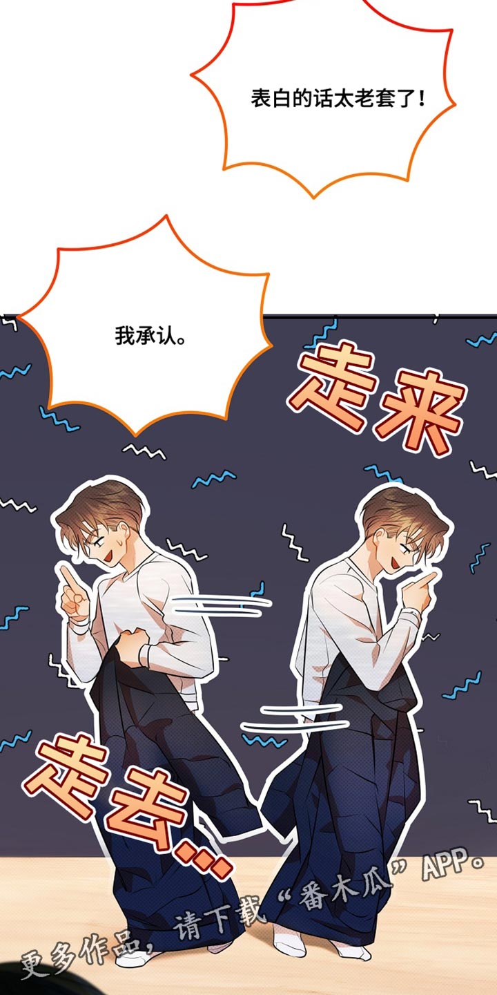 偏偏深爱你漫画,第33章：帅气的独角戏4图