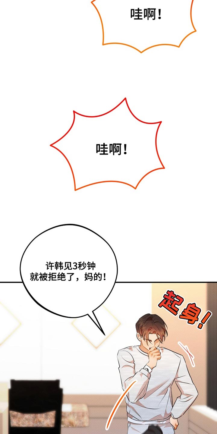 偏偏深爱你漫画,第33章：帅气的独角戏1图