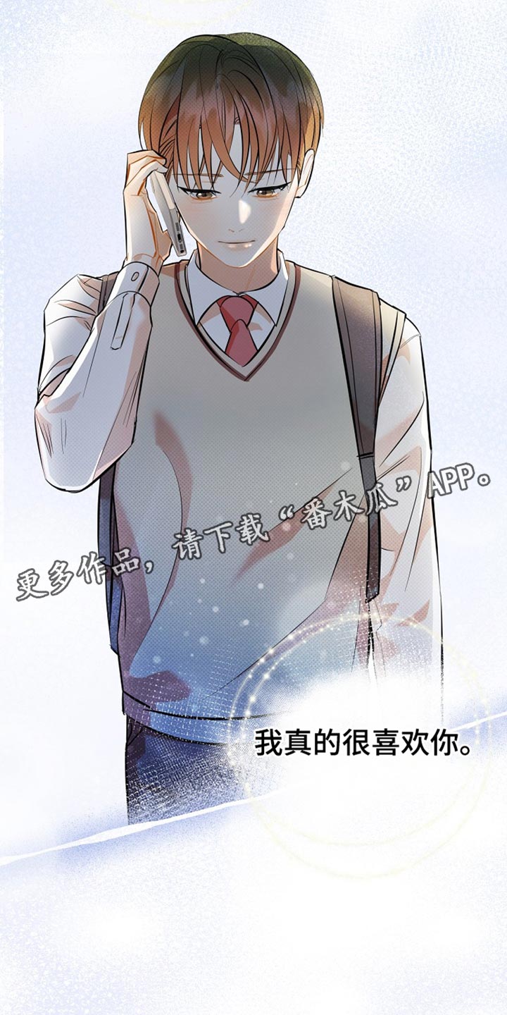 偏偏深爱你漫画,第34章：真的很喜欢你2图