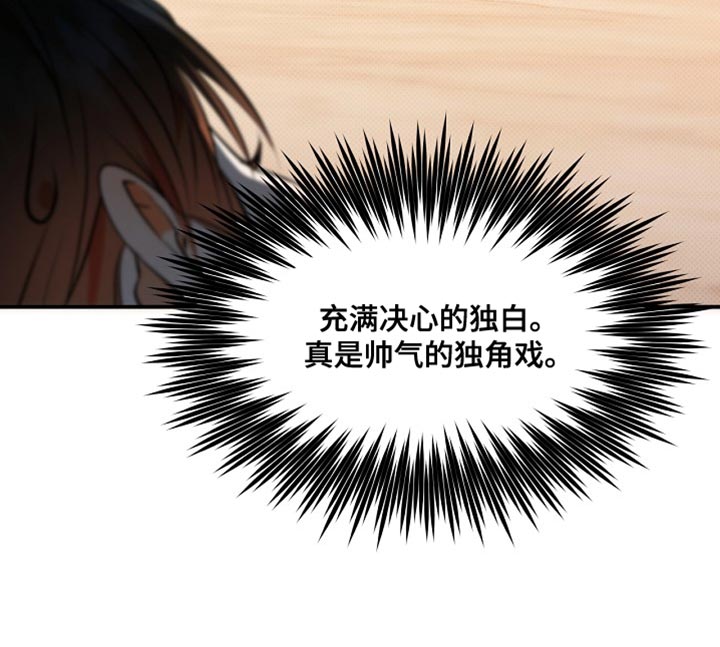 偏偏深爱你漫画,第33章：帅气的独角戏5图