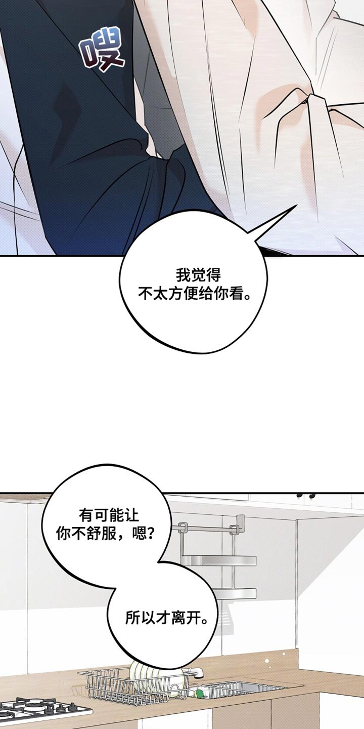 偏偏深爱你漫画,第32章：不太方便给你看2图