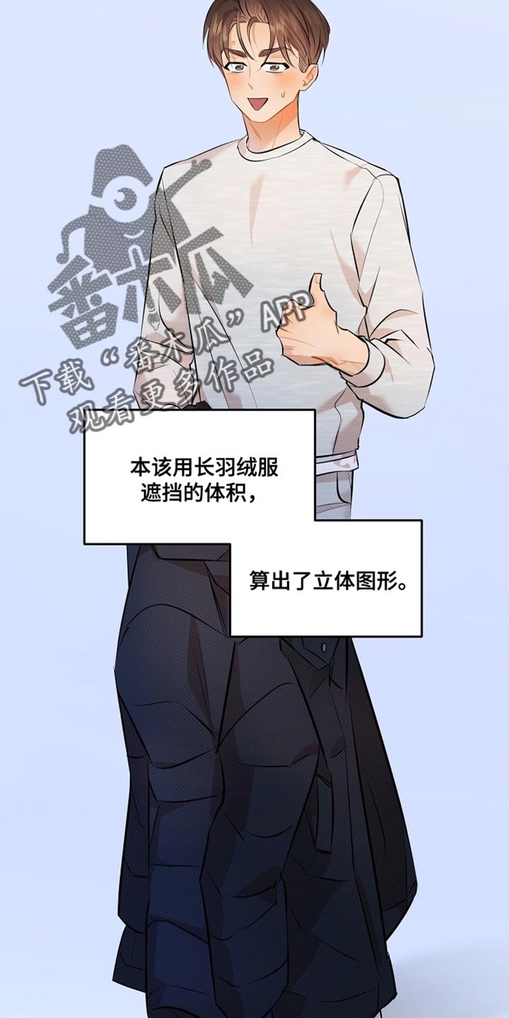 偏偏深爱你漫画,第32章：不太方便给你看3图