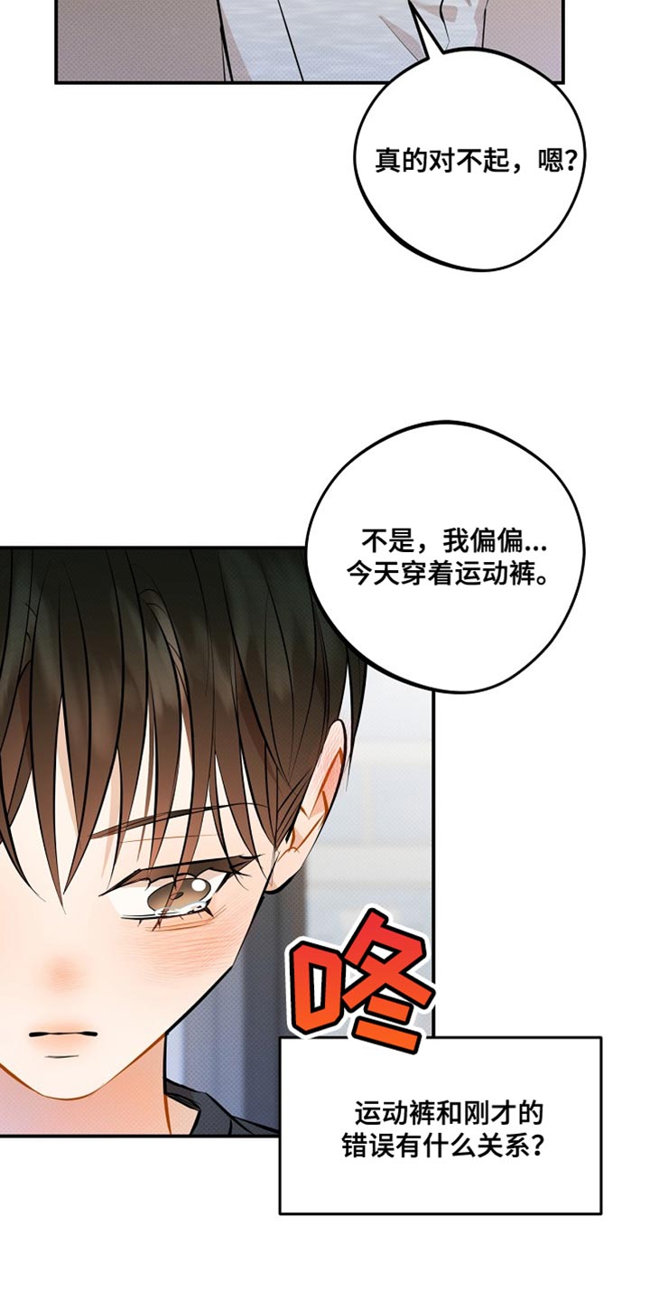 偏偏深爱你漫画,第32章：不太方便给你看4图