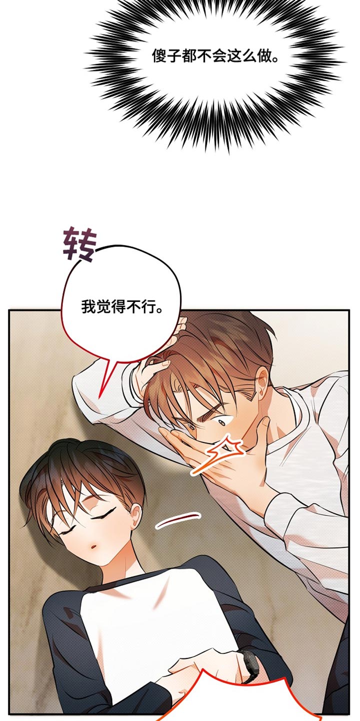 偏偏深爱你漫画,第33章：帅气的独角戏5图