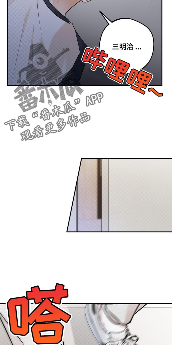 偏偏深爱你漫画,第31章：下次联系3图