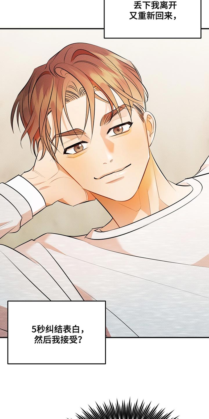 偏偏深爱你漫画,第33章：帅气的独角戏4图