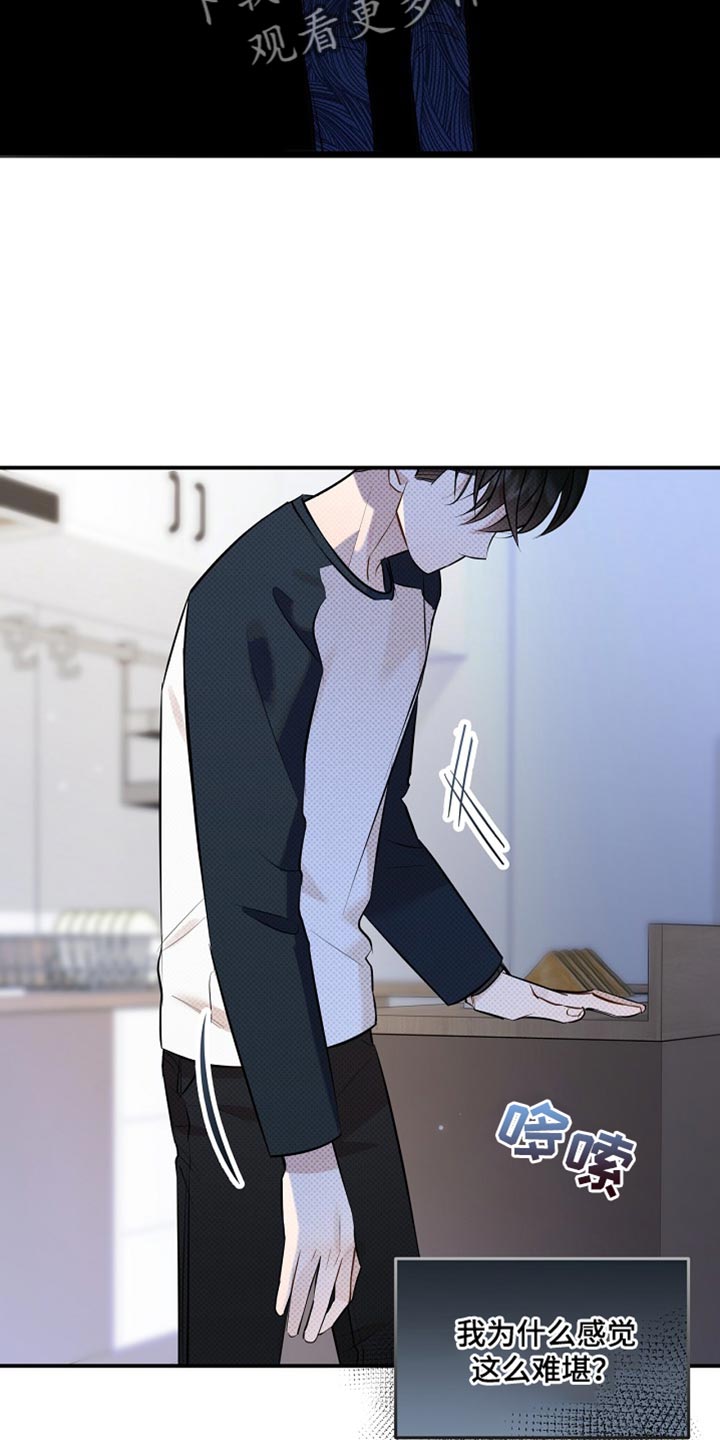 偏偏深爱你漫画,第31章：下次联系1图