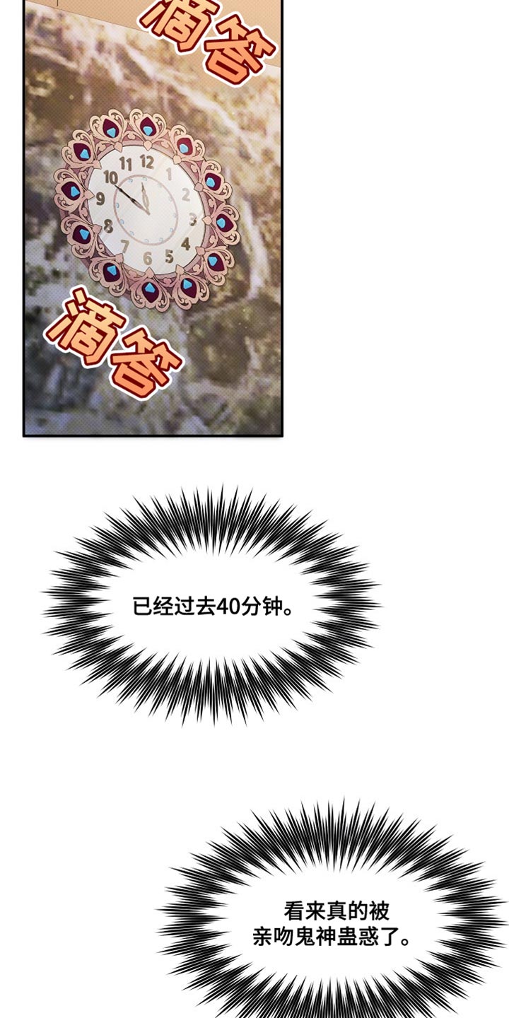 偏偏深爱你漫画,第33章：帅气的独角戏3图