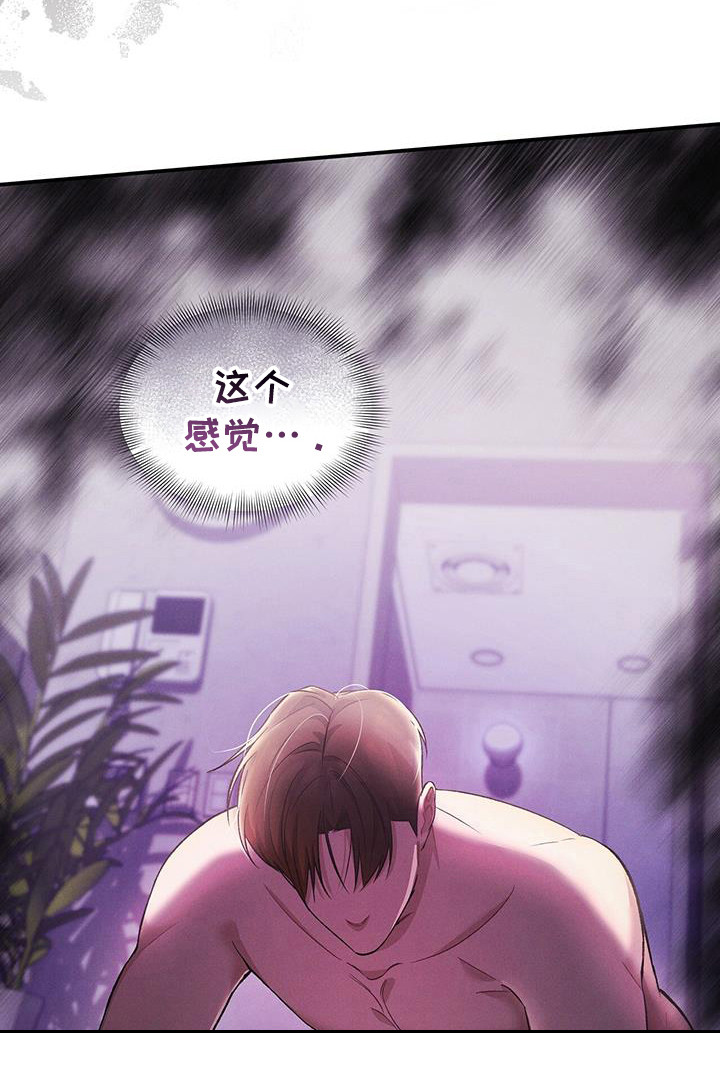 劲爆游戏漫画,第41章：什么关系4图