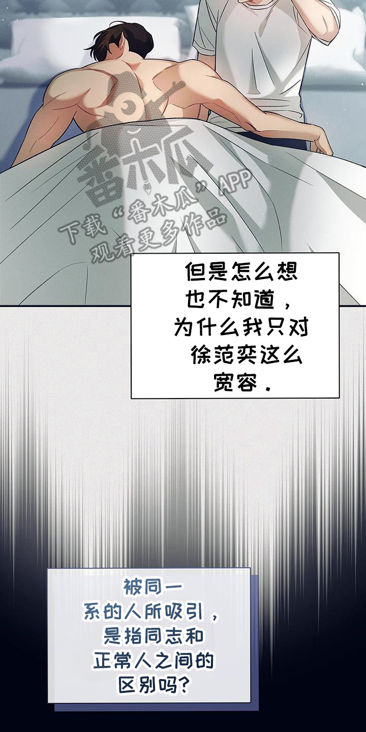 劲爆dj电子琴漫画,第30章：轻松的人5图