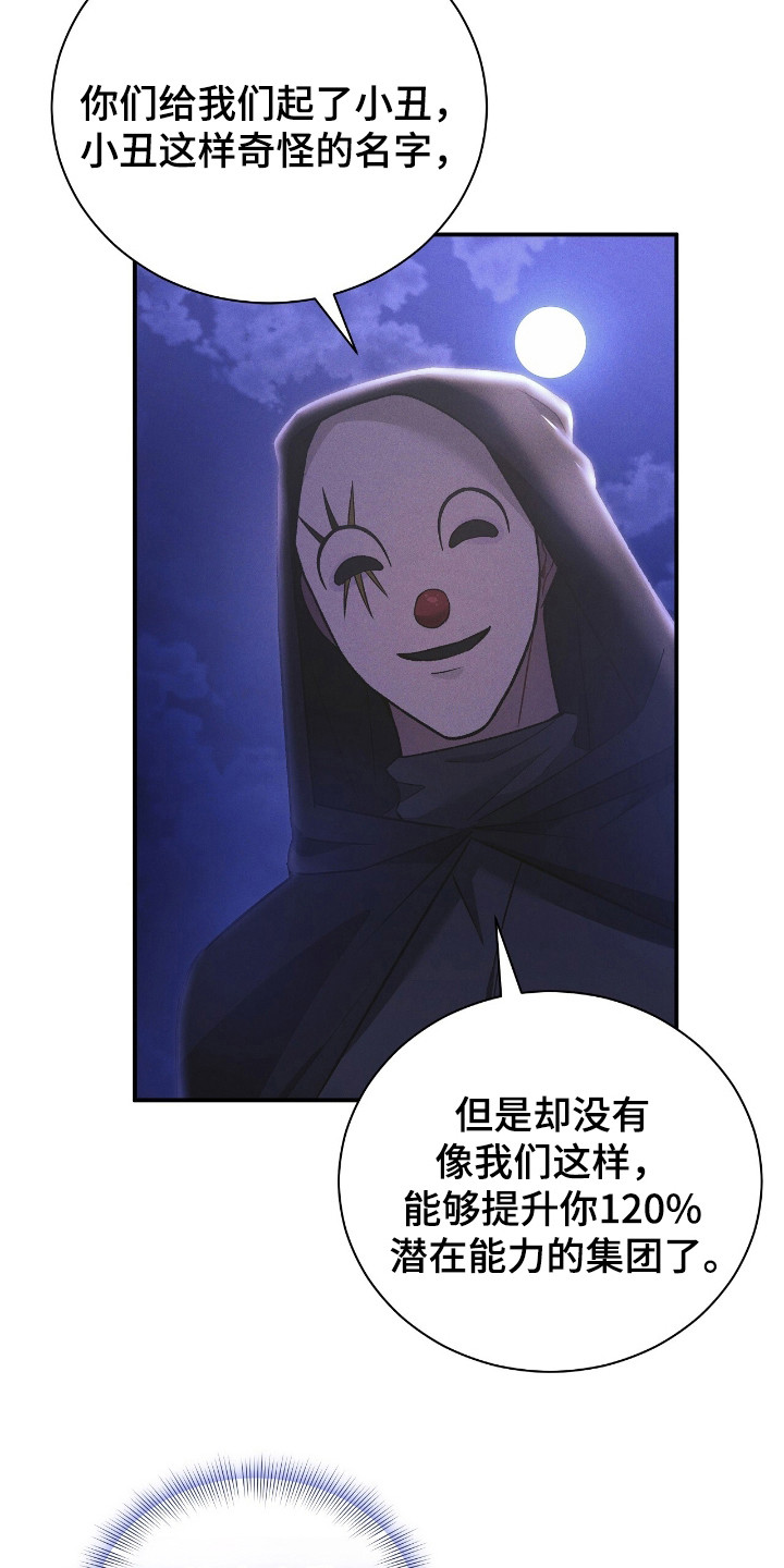 劲爆dj电子琴漫画,第37章：奇怪的名字4图