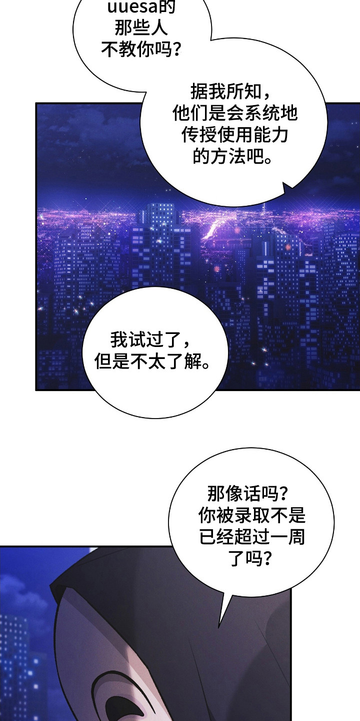 劲爆dj电子琴漫画,第37章：奇怪的名字1图
