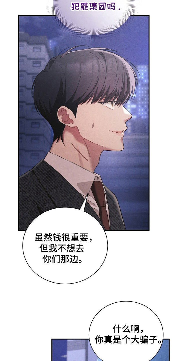 劲爆游戏漫画,第38章：为了钱1图