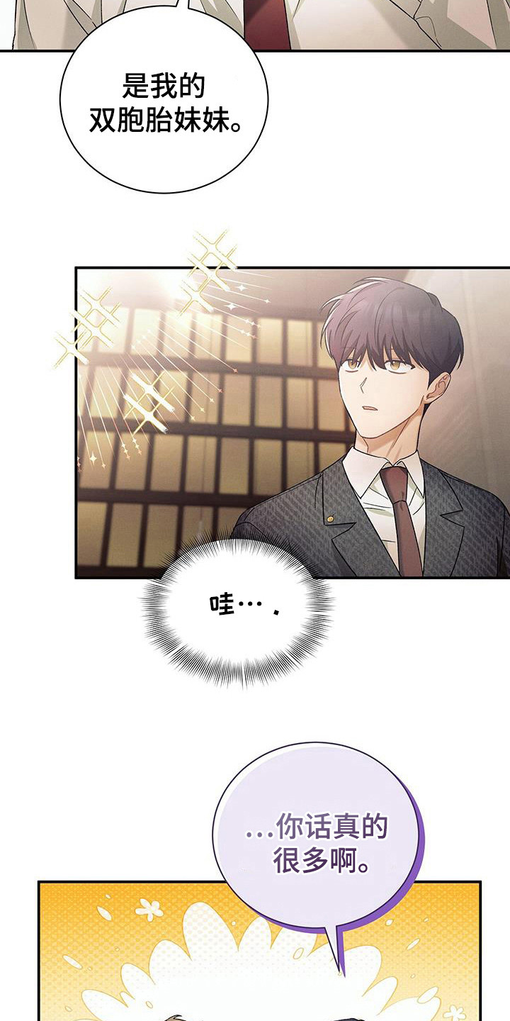 劲爆游戏漫画,第31章：双胞胎4图