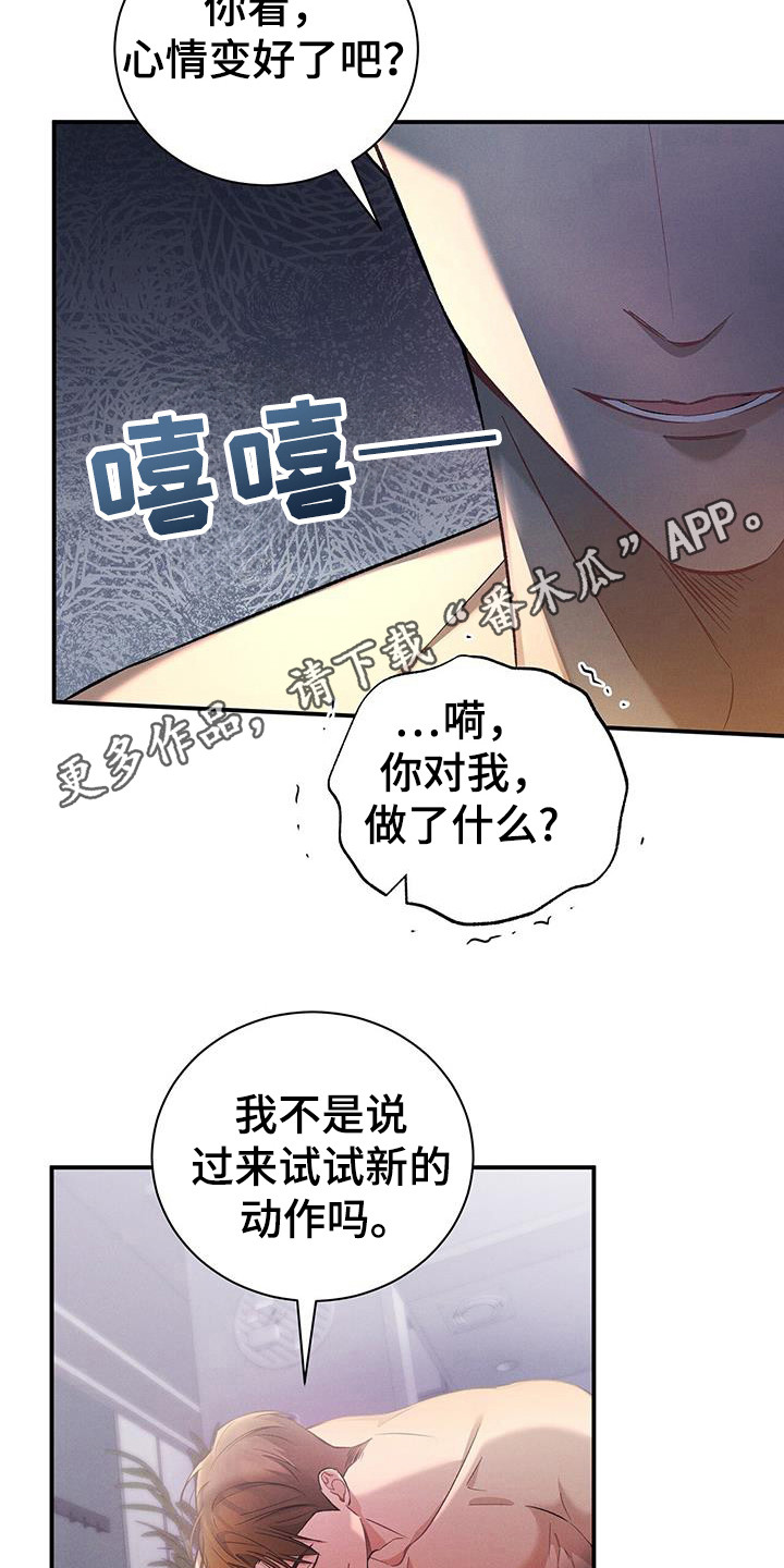 劲爆dj电子琴漫画,第41章：什么关系3图