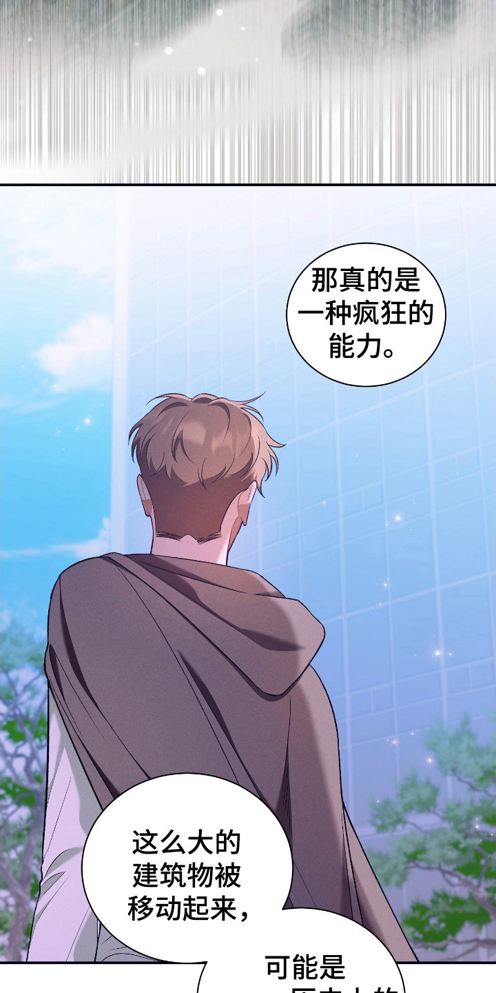 劲爆游戏2漫画,第32章：为了利益1图