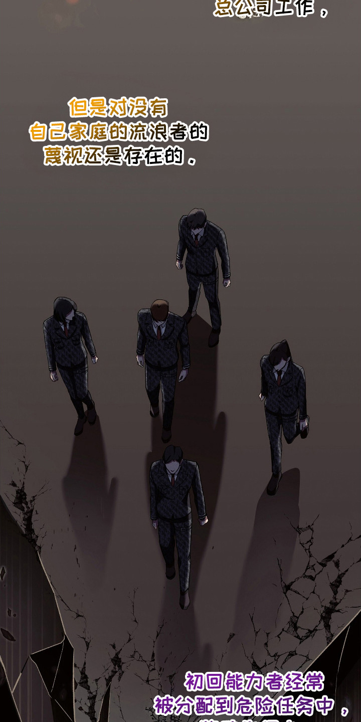 劲爆游戏2漫画,第32章：为了利益3图