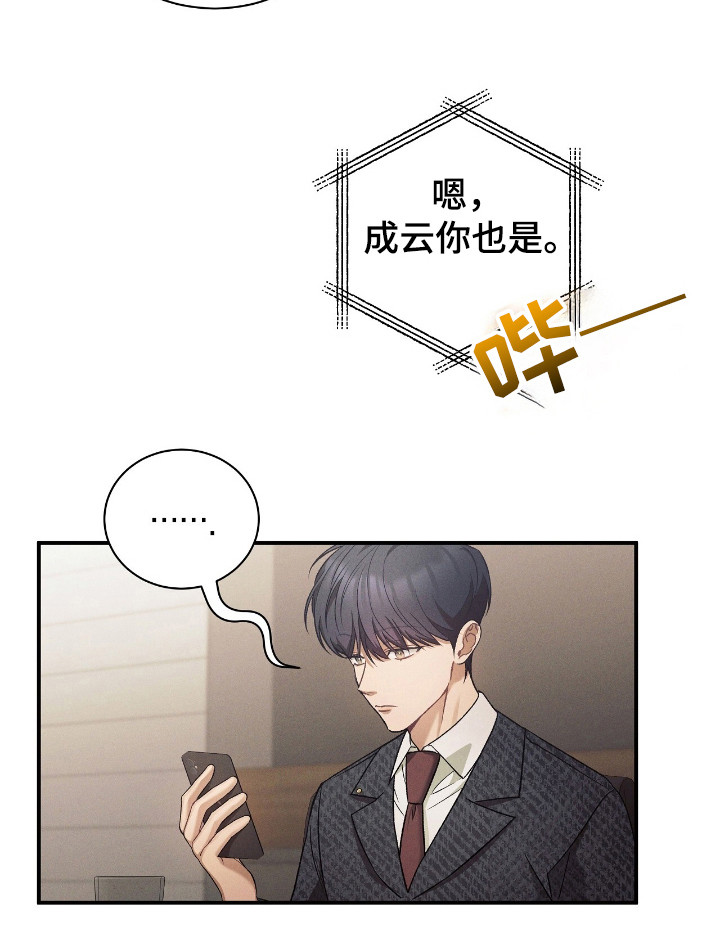 劲爆游戏漫画,第34章：测试5图