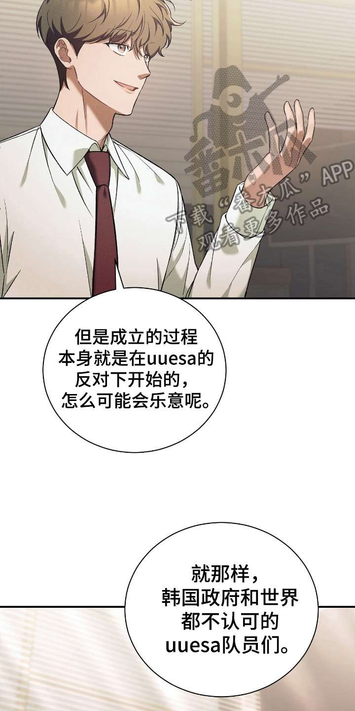 劲爆游戏漫画,第32章：为了利益2图