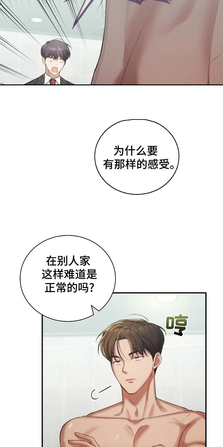 劲爆游戏动漫在线观看漫画,第39章：自由2图