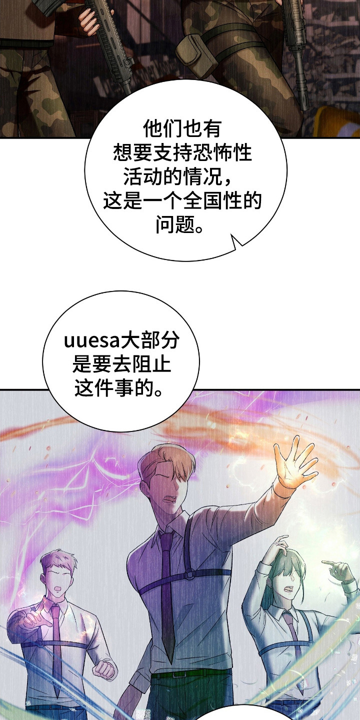劲爆游戏漫画,第32章：为了利益1图