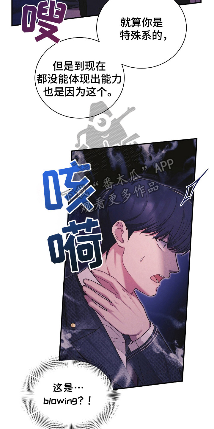 劲爆dj电子琴漫画,第37章：奇怪的名字3图